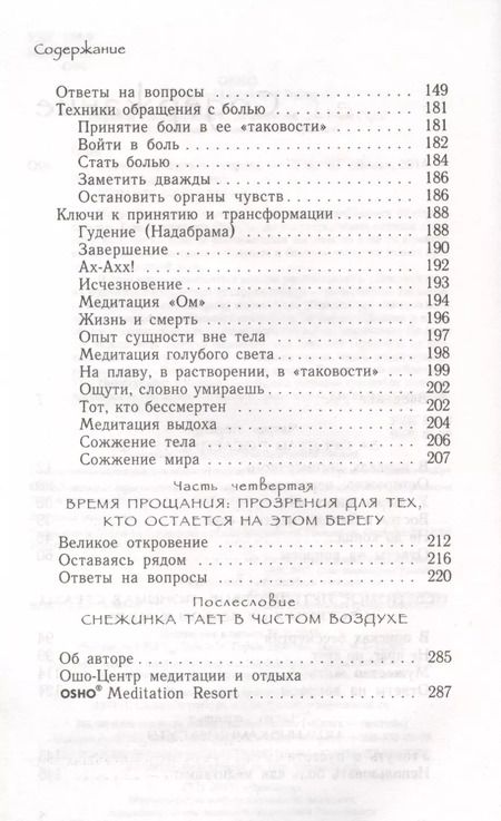 Фотография книги "Ошо: Искусство жить и умирать."