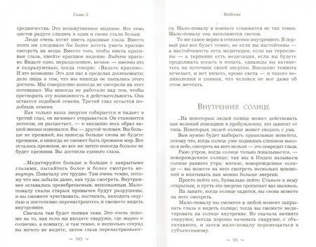 Фотография книги "Ошо: Исцеление души. 100 медитативных техник, целительных упражнений и релаксаций"