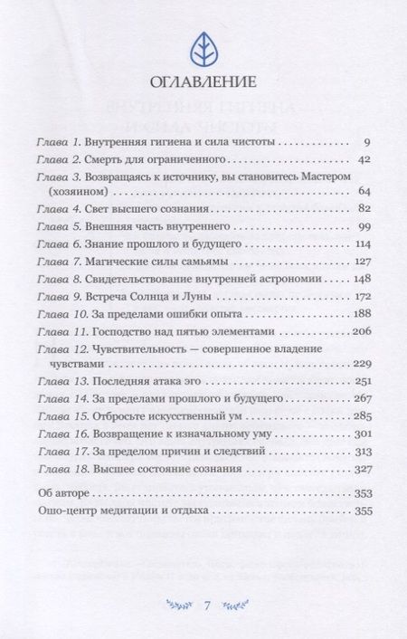 Фотография книги "Ошо: Книга йоги. За пределами пространства, времени и желаний"