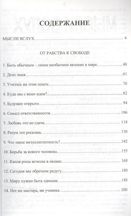 Фотография книги "Ошо: От рабства к свободе. Закрытость - это смерть"