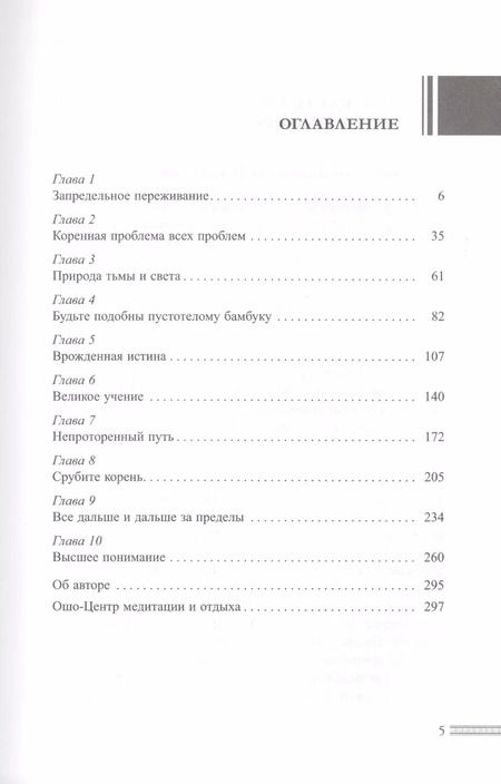 Фотография книги "Ошо: Тантра - высшее понимание"