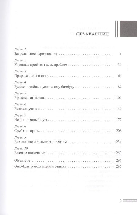 Фотография книги "Ошо: Тантра - высшее понимание"