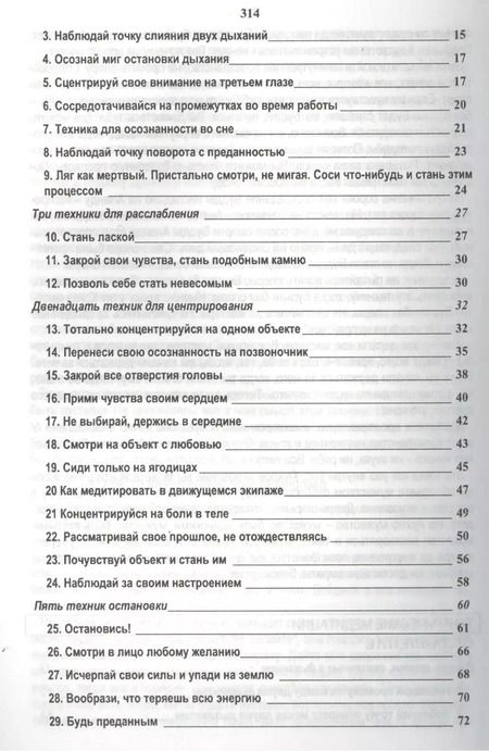 Фотография книги "Ошо: Тантрические медитации. Техника, методы, путь"