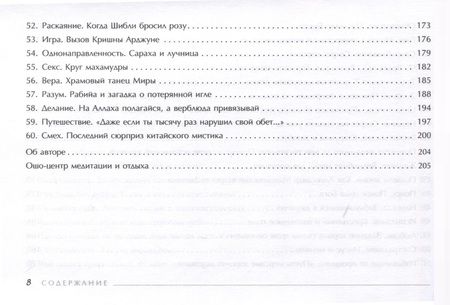 Фотография книги "Ошо: Таро Трансформации. Глубокие прозрения - каждый день. Брошюра"