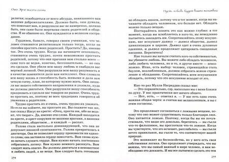 Фотография книги "Ошо: Ярче тысячи солнц. Трепетное, удивительное, чудесное в мистической поэзии баулов"