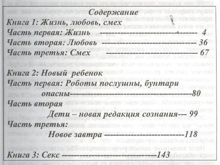 Фотография книги "Ошо: Жизнь, любовь, смех, страх. Новый ребенок, секс"