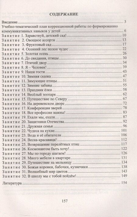 Фотография книги "Осинина, Полякевич: Формирование коммуникативных навыков у детей 3-7 лет. Комплексные занятия на основе игровых технологий. Издание 4-е, исправленное"