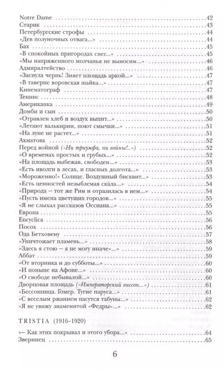 Фотография книги "Осип Мандельштам: Сохрани мою речь навсегда... Стихотворения. Проза"