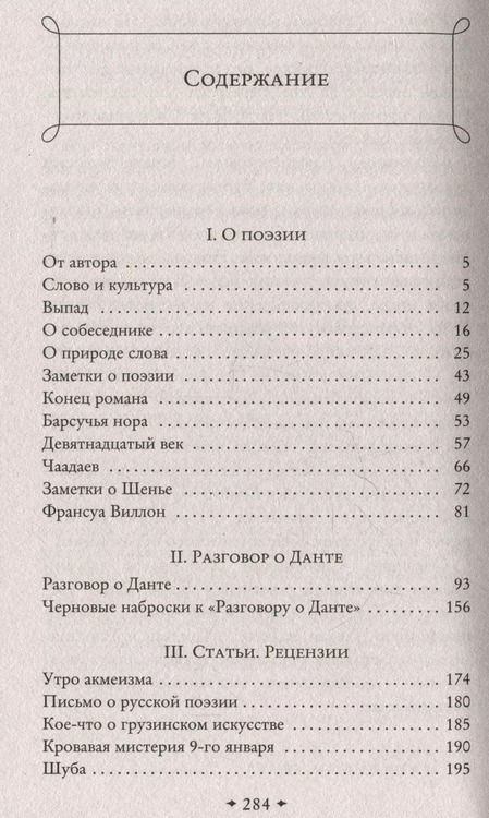 Фотография книги "Осип Мандельштам: Утро акмеизма. О поэзии и культуре"