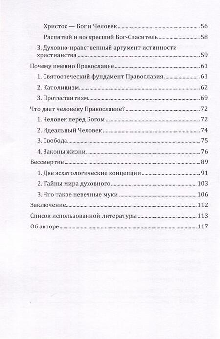 Фотография книги "Осипов: Бог"