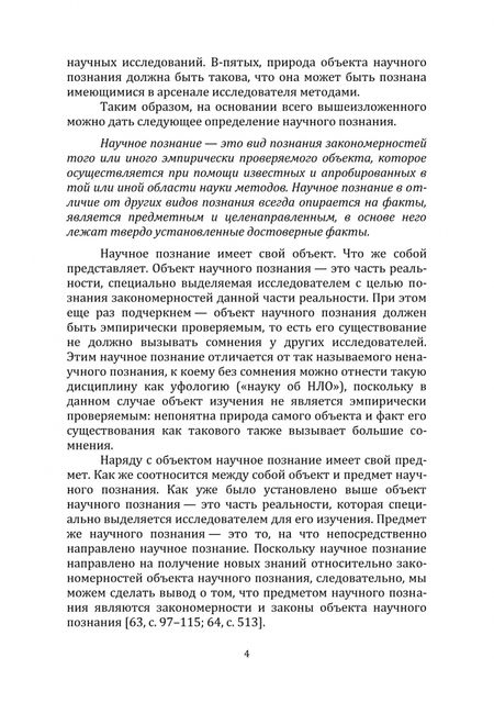 Фотография книги "Осипов: Юридический анализ. Учебное пособие"