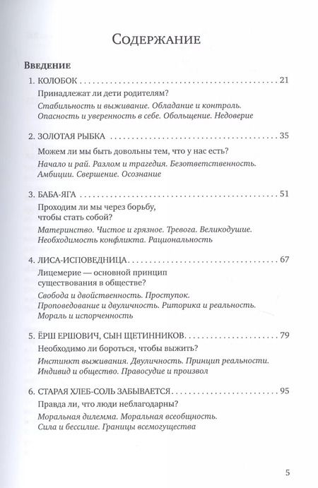 Фотография книги "Оскар Бренифье: Развиваем мышление с русскими сказками"