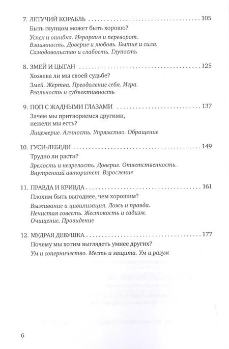 Фотография книги "Оскар Бренифье: Развиваем мышление с русскими сказками"