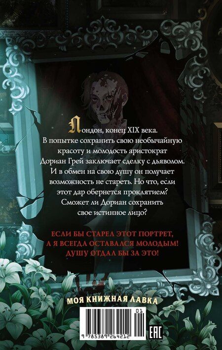 Фотография книги "Оскар Уайльд: Портрет Дориана Грея"
