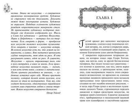 Фотография книги "Оскар Уайльд: Портрет Дориана Грея"
