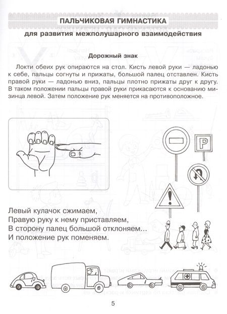 Фотография книги "Османова: Логопедические прописи плюс специальная пальчиковая гимнастика для облегчения процесса письма"