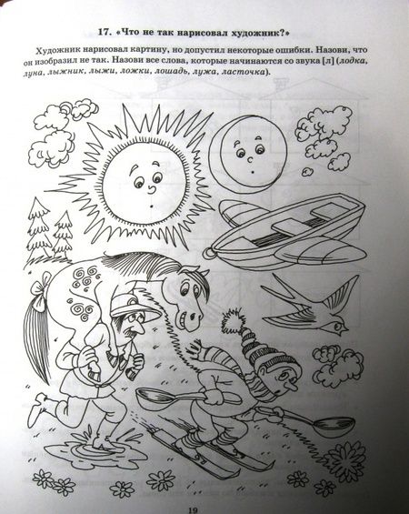 Фотография книги "Османова, Позднякова: Учимся правильно произносить звуки Л и Ль. ФГОС ДО"