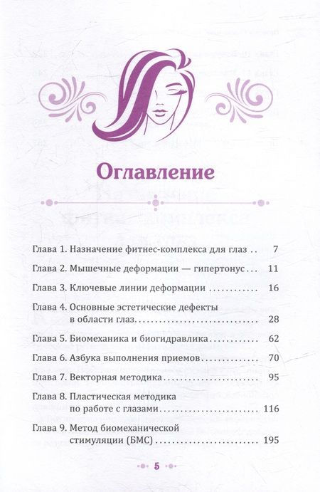 Фотография книги "Осьминина: Взгляд в молодость. Система Осьмионика для лица и глаз"