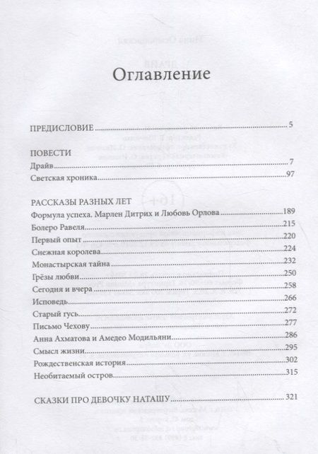 Фотография книги "Осмоловская: Драйв"