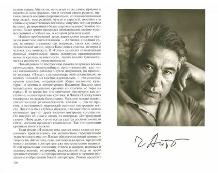 Фотография книги "Осмонакун Ибраимович: Чингиз Айтматов"