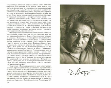 Фотография книги "Осмонакун Ибраимович: Чингиз Айтматов"