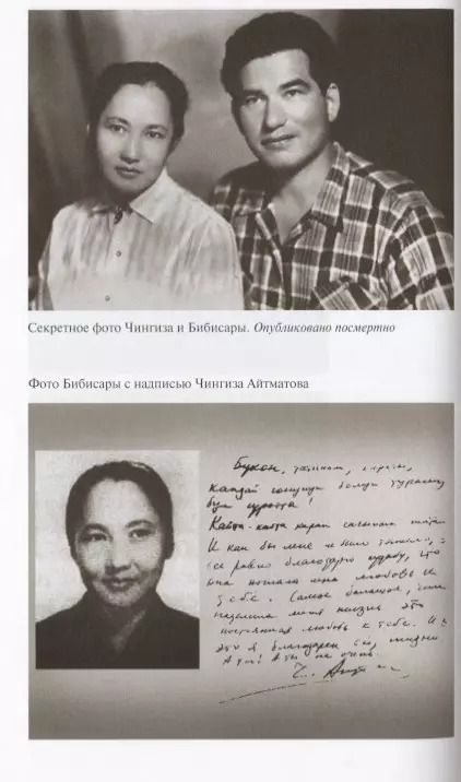 Фотография книги "Осмонакун Ибраимович: Чингиз Айтматов"