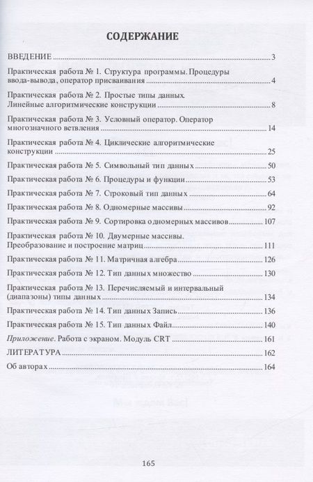 Фотография книги "Основы алгоритмизации и программирования : практикум: учебное пособие"