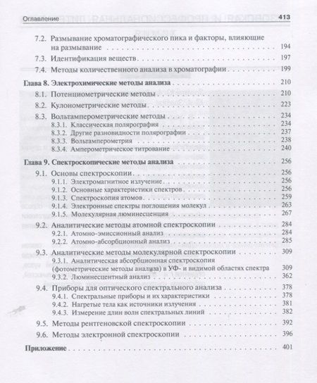 Фотография книги "Основы аналитической химии: задачи и вопросы"
