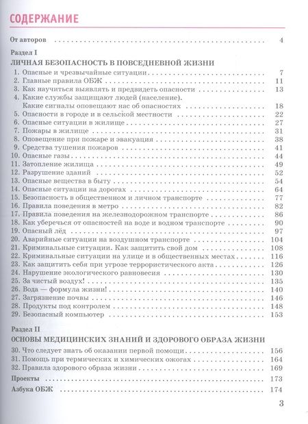 Фотография книги "Основы безопасности жизнедеятельности. 5 класс. Учебник"