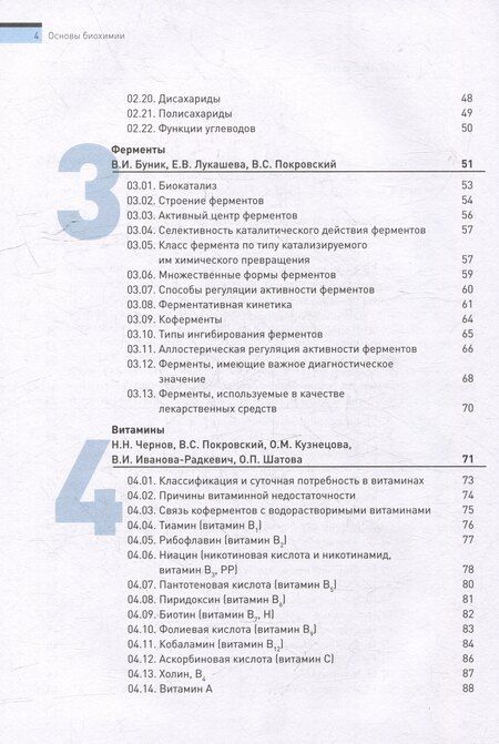Фотография книги "Основы биохимии. Учебное пособие для студентов медицинских вузов"
