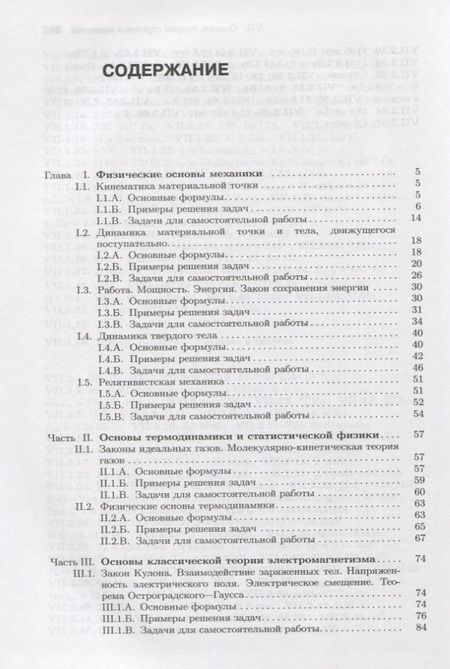 Фотография книги "Основы физики. Том 3. Упражнения и задачи"
