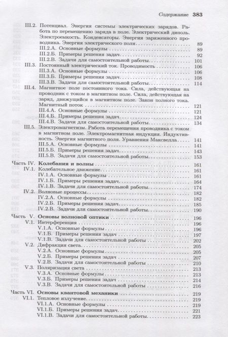 Фотография книги "Основы физики. Том 3. Упражнения и задачи"