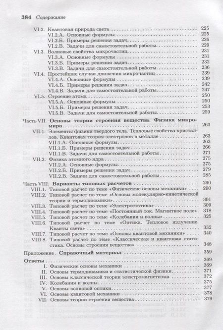 Фотография книги "Основы физики. Том 3. Упражнения и задачи"
