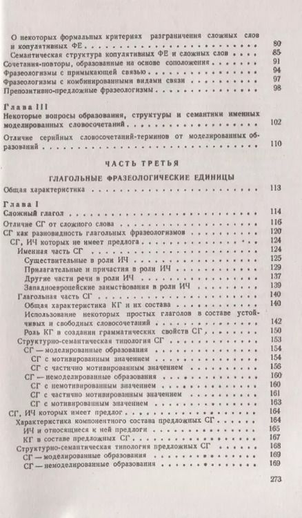 Фотография книги "Основы фразеологии персидского языка (2 изд) (мЯНМ) Рубинчик"