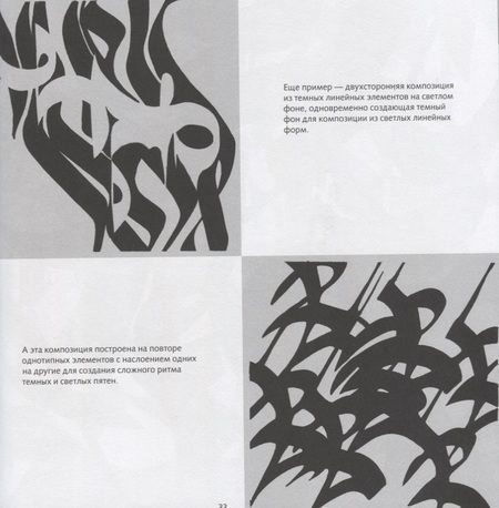 Фотография книги "Основы графической композиции. Учебное пособие"