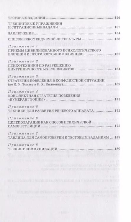 Фотография книги "Основы коммуникативной культуры. Уч. Пособие"
