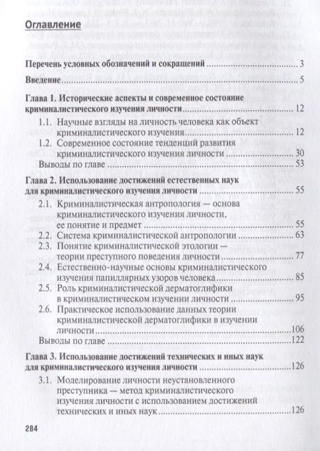 Фотография книги "Основы криминалистического изучения личности. Монография."