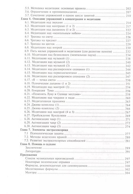 Фотография книги "Основы медитации (вводный практ. курс) (2 изд) Каптен"