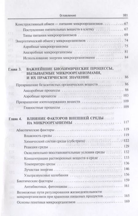 Фотография книги "Основы микробиологии. Учебник"