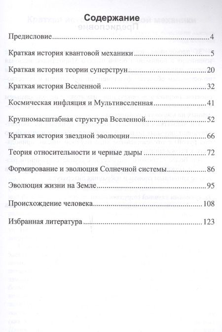 Фотография книги "Основы Мироздания (обзоры современных научных концепций)"