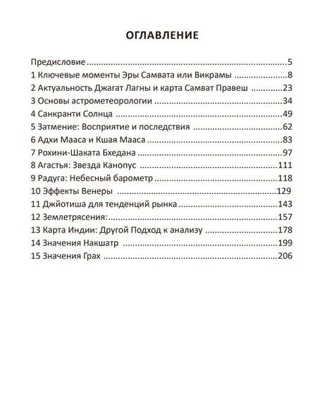 Фотография книги "Основы мунданной Астрологии"