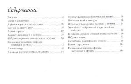 Фотография книги "Основы наброска в разных техниках. Альбом для скетчинга"