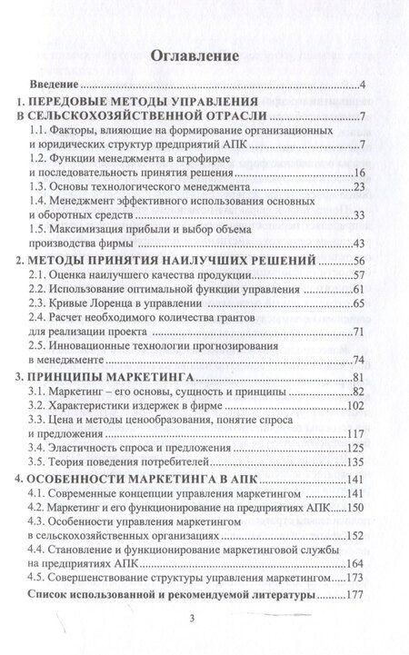 Фотография книги "Основы организации и развития предприятий АПК"