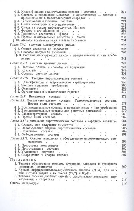 Фотография книги "Основы пиротехники"