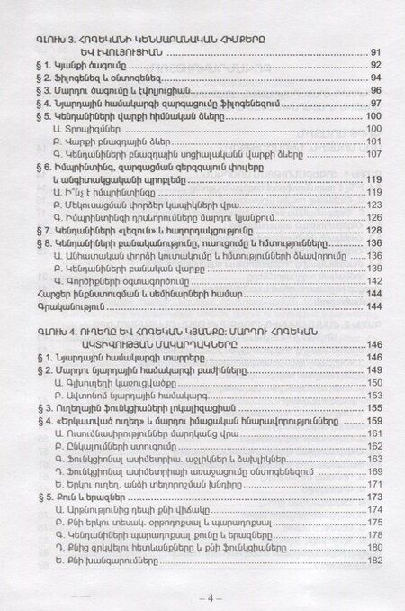 Фотография книги "Основы психологии. Книга 1 (на армянском языке)"