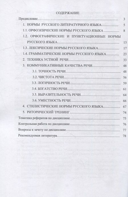 Фотография книги "Основы речевой культуры дефектолога: методическое пособие"