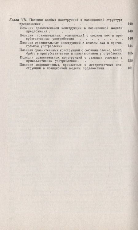 Фотография книги "Основы синтаксиса современного русского языка"