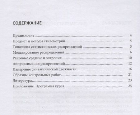 Фотография книги "Основы стилеметрии: учеб.метод.пособие"