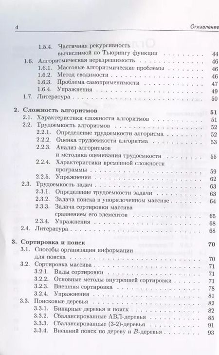 Фотография книги "Основы теории алгоритмов. Учебное пособие"
