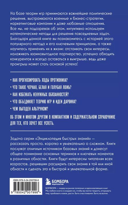 Фотография книги "Основы теории игр. Для тех, кто хочет все успеть"